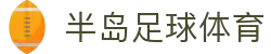 半岛体育官方网站-世界杯首选竞猜平台
