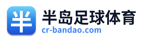 半岛足球体育